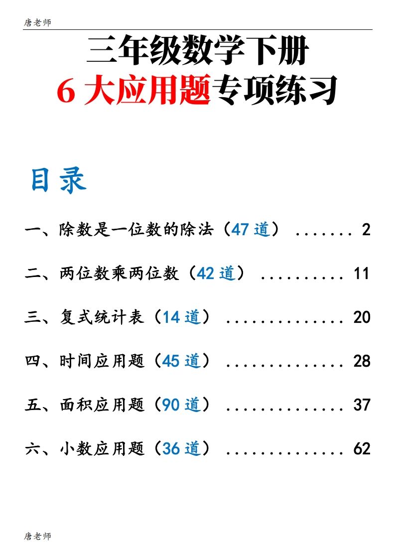 三下数学（通用版）6大应用题专项练习(含答案142)-腾渊论坛