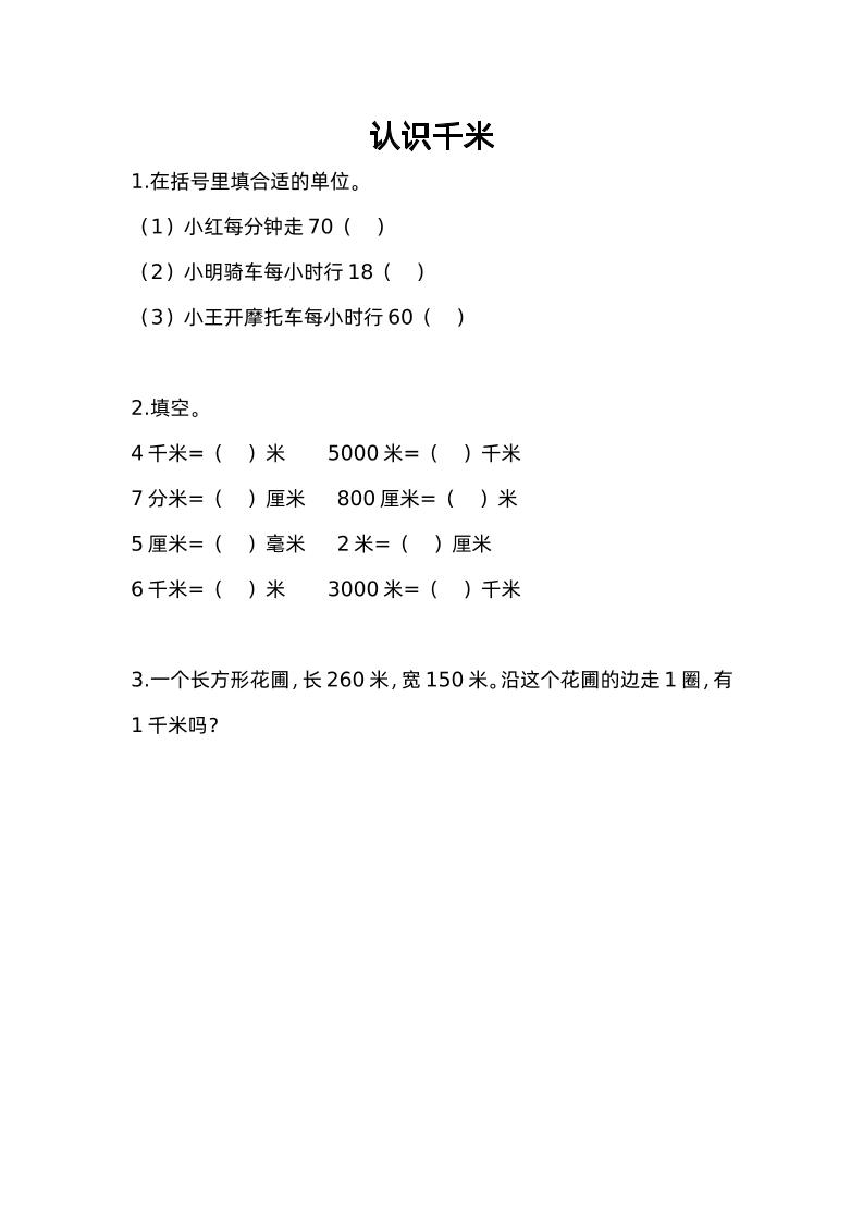 三下苏教版数学二单元课时练-1-腾渊网创