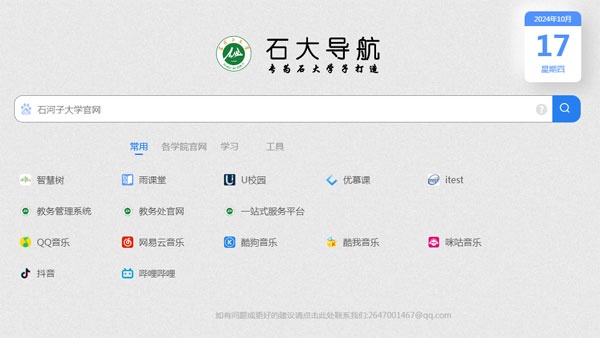 HTML简洁大气石大导航网站源码-腾渊论坛
