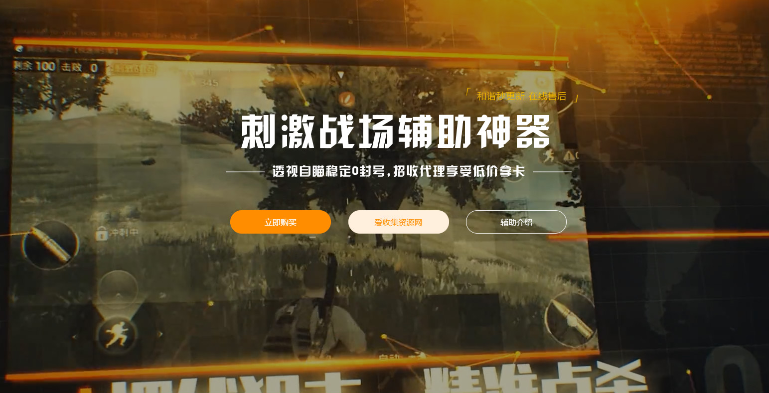 霸气高级的吃鸡HTML网站源码-腾渊论坛