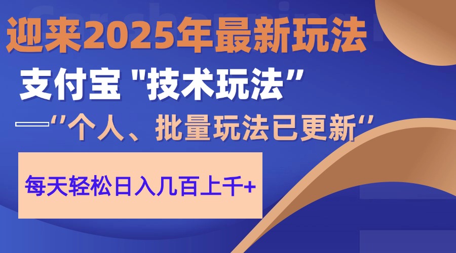 2025支付宝分成最新玩法、一部手机、小白轻松日收几百＋-腾渊网创