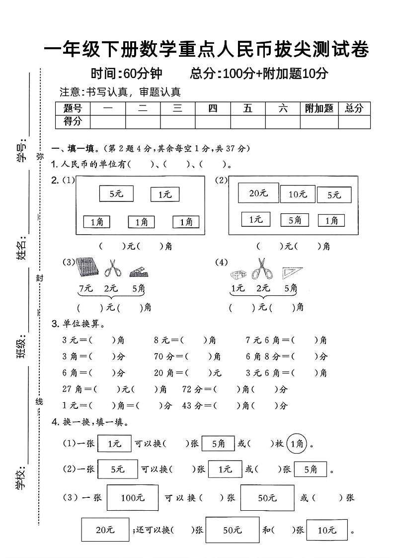 一下数学人民币拔尖测试卷-腾渊论坛