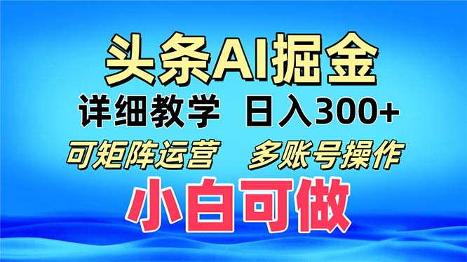 头条爆文 复制粘贴即可单日300+ 可矩阵运营，多账号操作。小白可分分钟...-腾渊网创