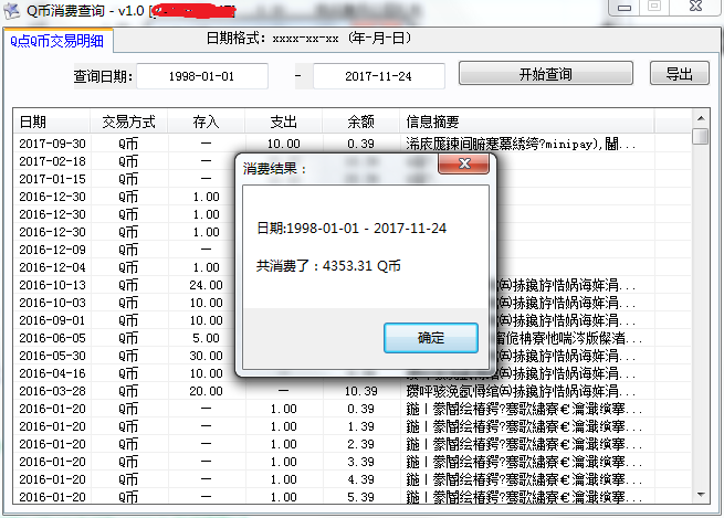 一键查给腾讯充过多少QB源码+成品-腾渊网创