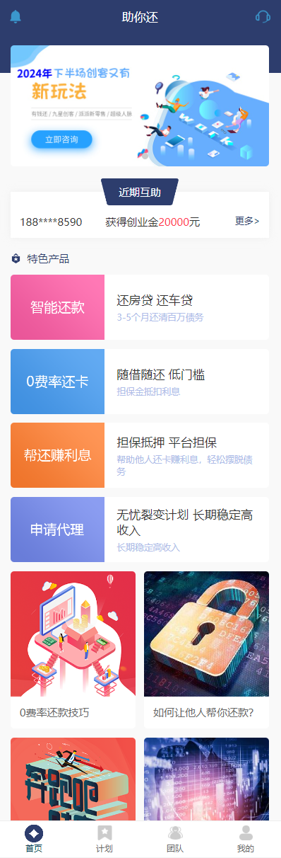 【新版本】有钱还系统源码，人人还众筹还钱模式还贷系统源码-腾渊论坛