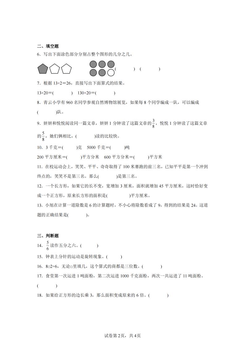 24-25三下数学（北师版）期末试卷2-腾渊网创