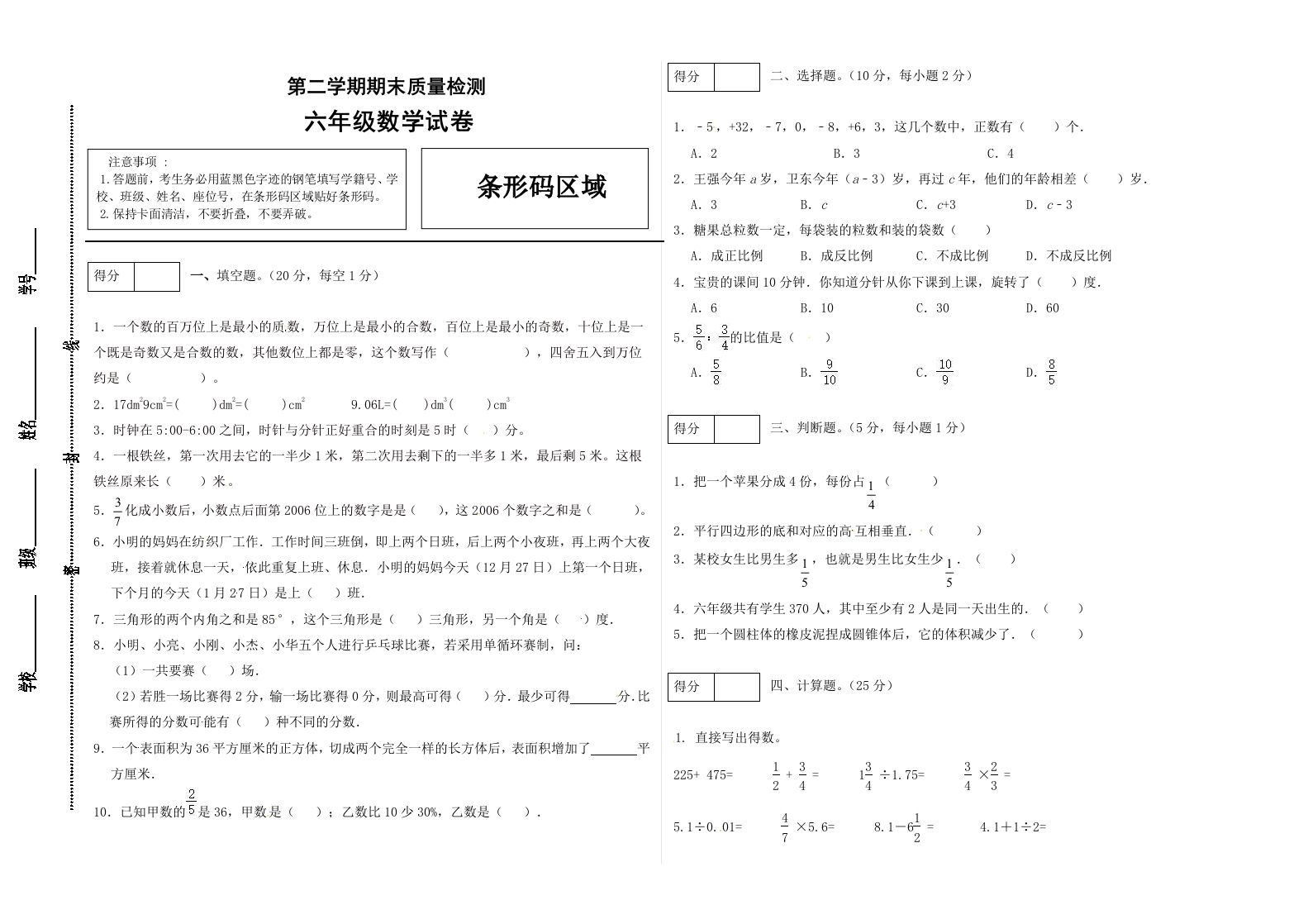 冀教版六年级下册数学期末质量检测试卷（2）（含答案）-腾渊网创
