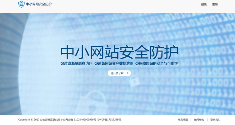 免费撸公安部网站抗CC服务1年-腾渊网创