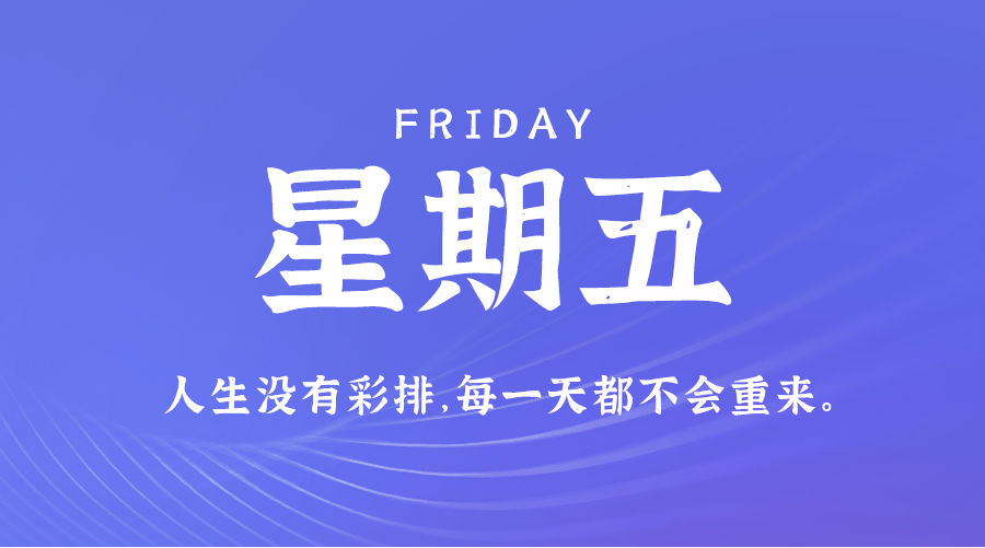 2024年12月13日新闻早讯，每天60s读懂世界-腾渊网创
