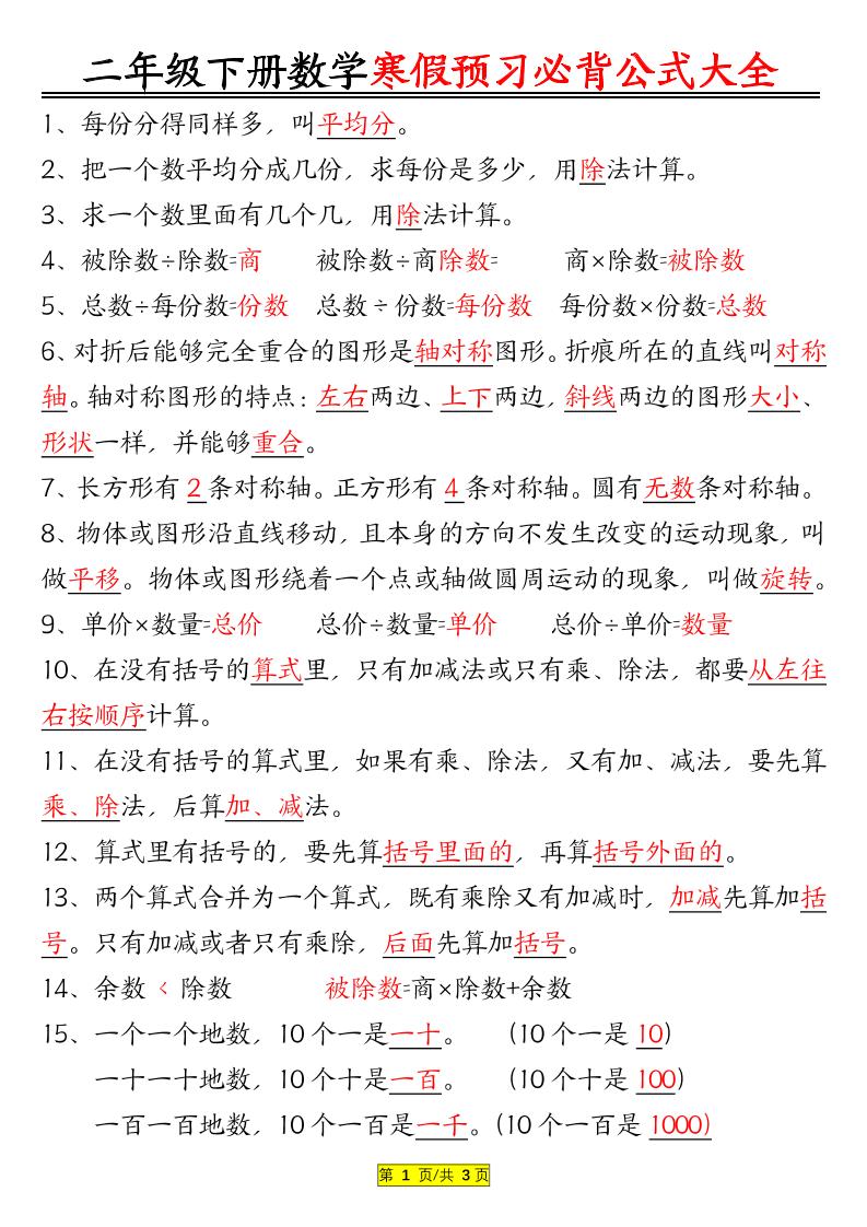二年级数学下册必背公式大全-腾渊网创