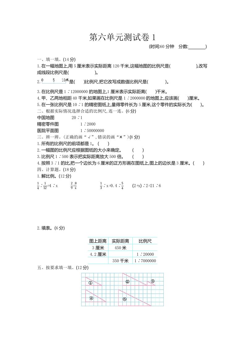 五下（54制）青岛版数学第六单元检测-1-腾渊网创