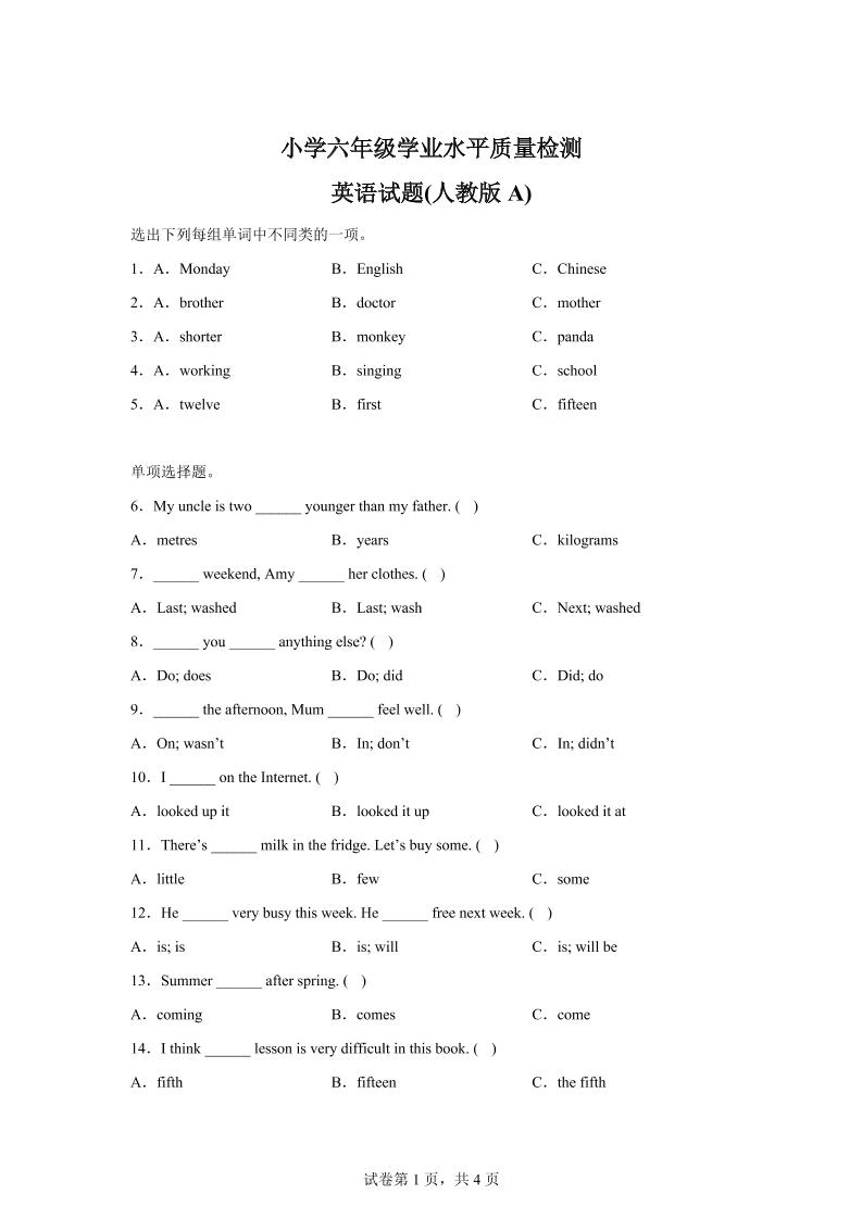 人教PEP版六年级下册期末考试英语试题-腾渊论坛