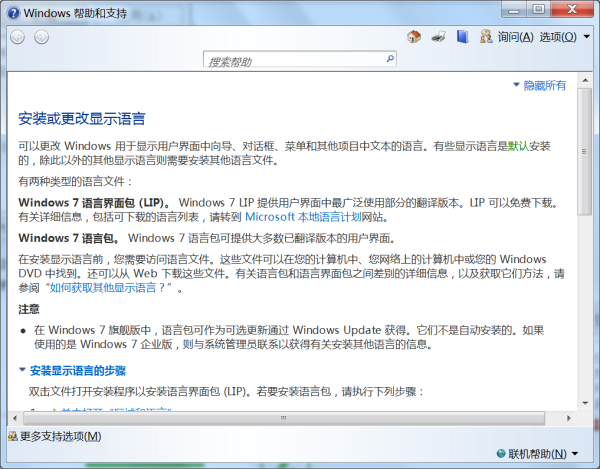 windows系统语言在哪里更换-腾渊论坛