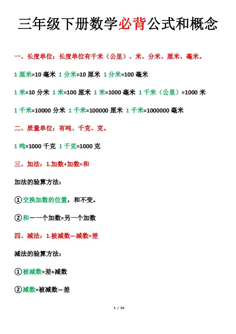 三年级下册数学必背公式和概念-腾渊论坛