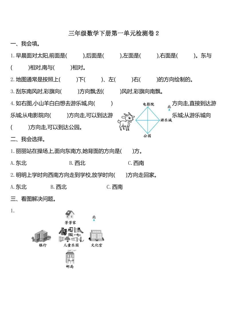 三下人教版数学第一单元检测-2-腾渊论坛