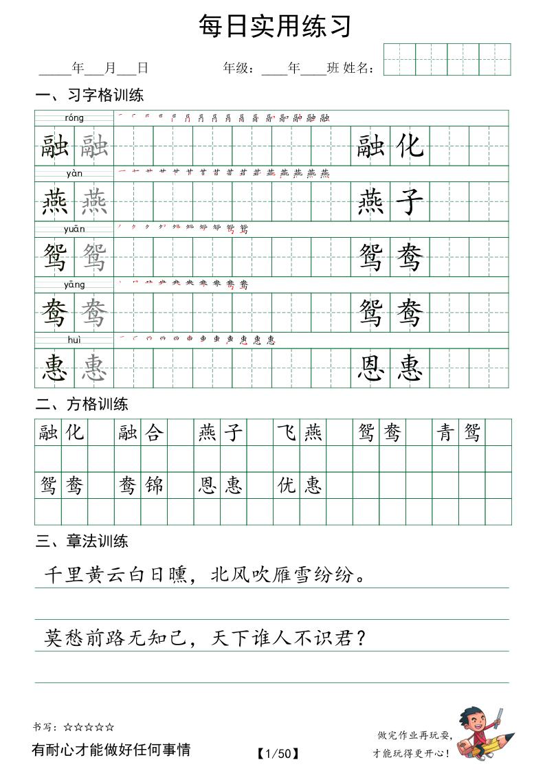 三下语文每日实用练习字体（习字格+方格+章法练习字帖50页-腾渊网创
