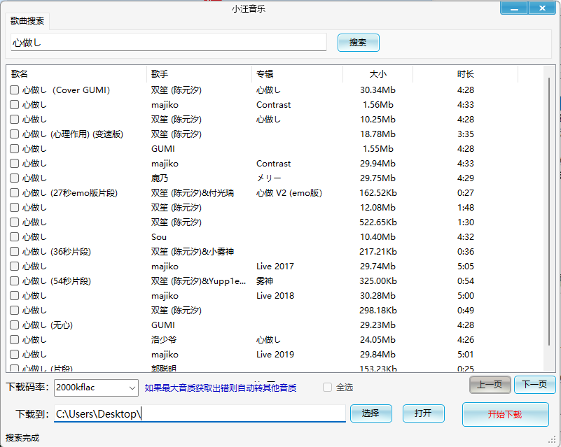 小汪音乐无损下载器v2绿色版-腾渊网创