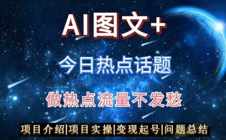 AI头条之今日热点话题，搬运+AI优化，轻松日入300+【揭秘】-腾渊论坛