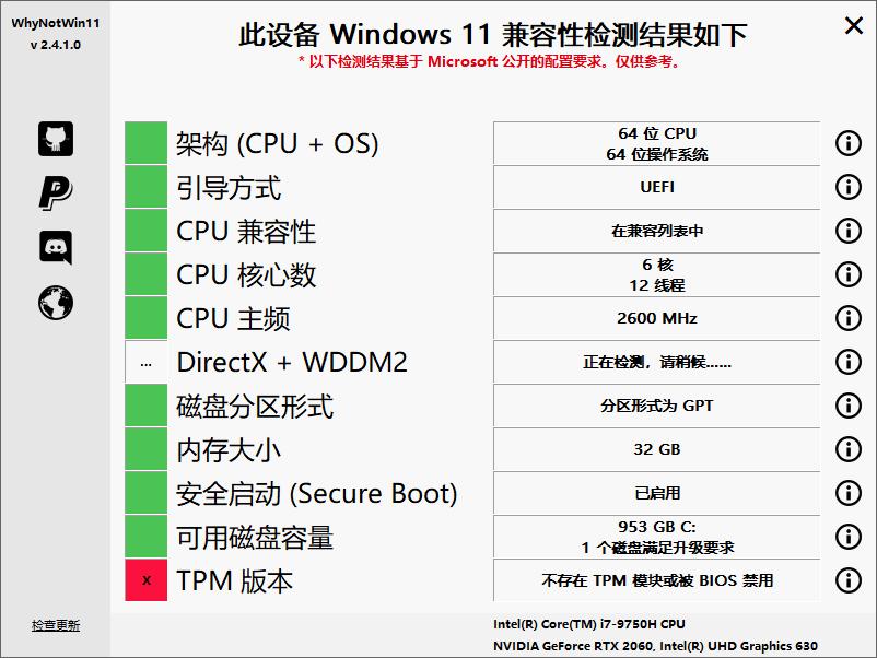 WhyNotWin11检测工具v2.6.1.1-腾渊网创