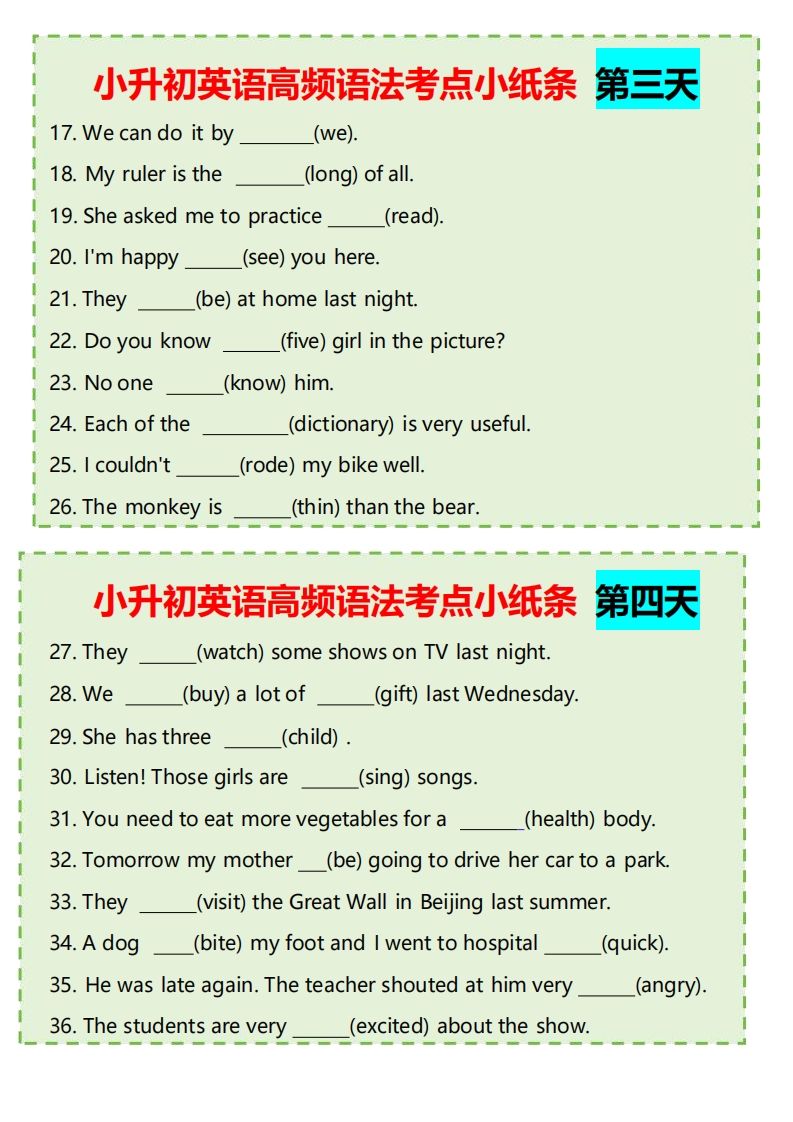 【小升初英语】高频语法考点小纸条-腾渊网创