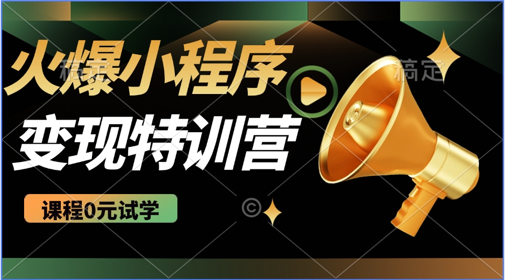 2025火爆微信小程序挂机推广，全自动挂机被动收益，自测稳定500+-腾渊论坛