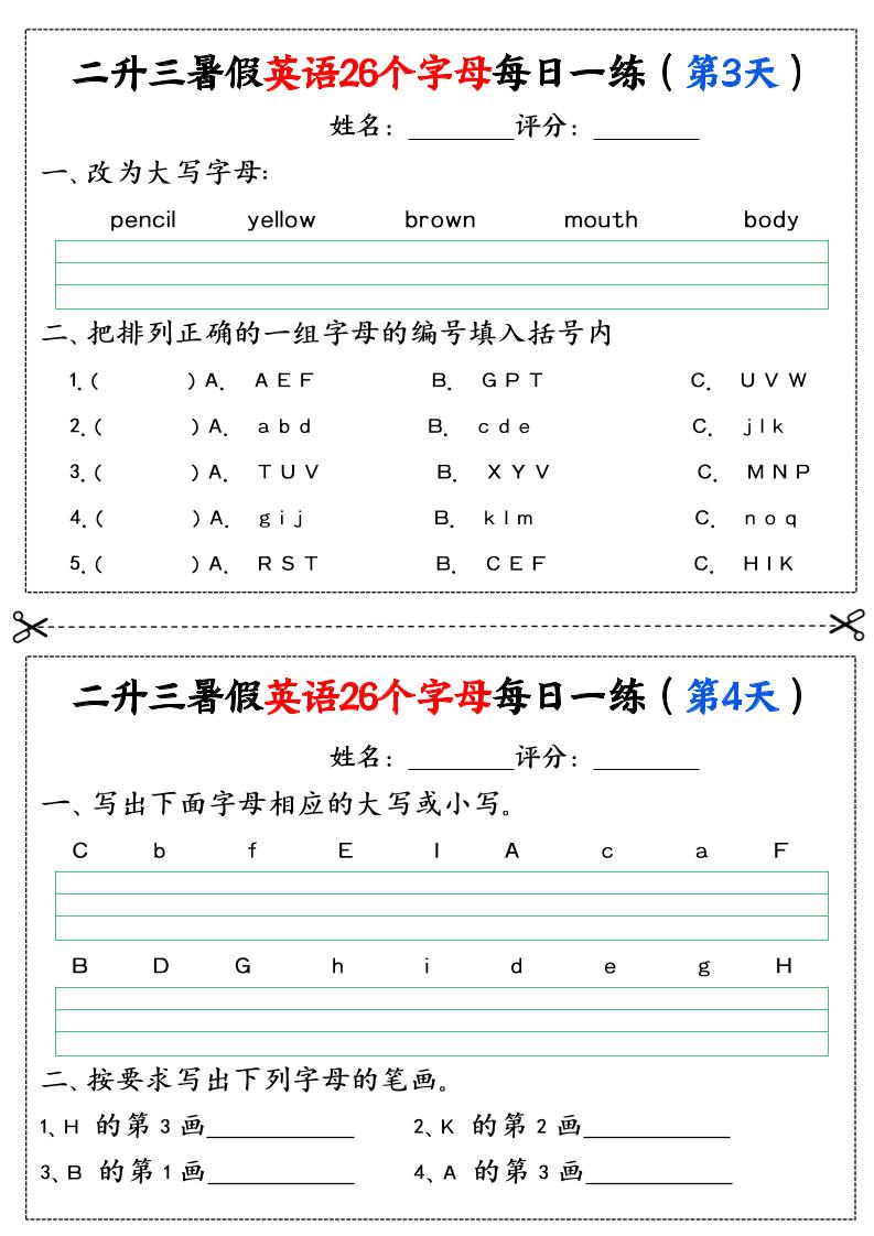 二升三暑假英语26个字母每日一练过关练22天（11页）二下英语-腾渊网创