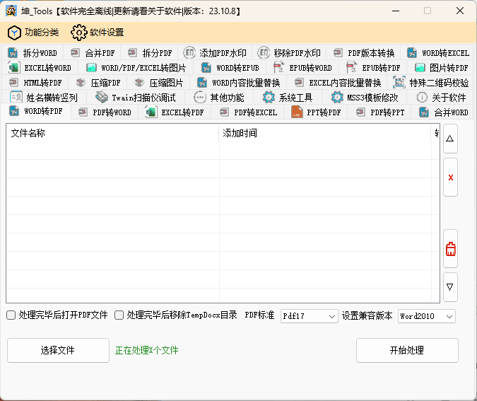 坤_Tools文档编辑工具v0.4.5正式版-腾渊论坛