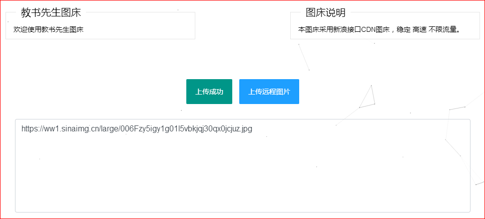 CDN在线图床不限流量网站源码-腾渊论坛