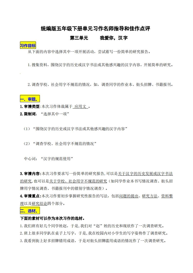 五下语文第三单元《我爱你，汉字》名师指导和佳作点评-腾渊论坛
