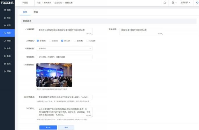 FoxCMS(免费可商用的开源内容管理系统)-腾渊论坛