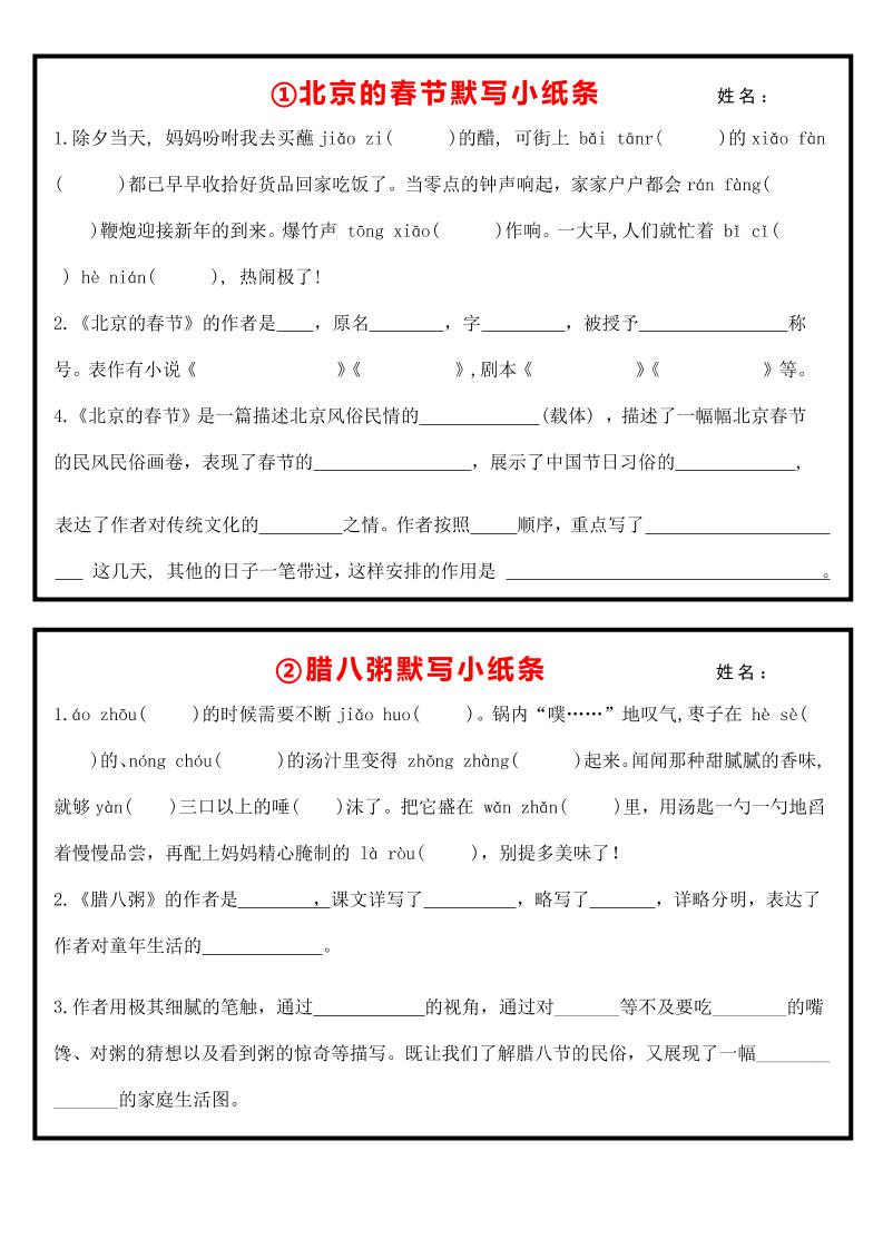 六下语文全册默写每日一练小纸条【空白】-腾渊网创