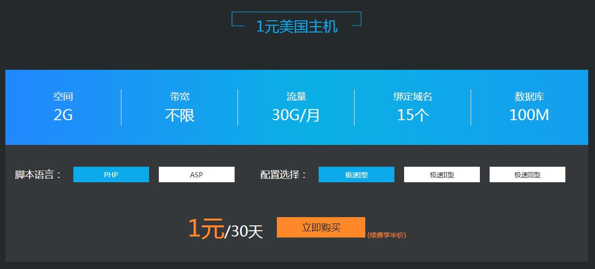 景安1元买30天美国主机免备案-腾渊网创