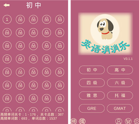 英语消消乐V10.1永久破解版-腾渊网创