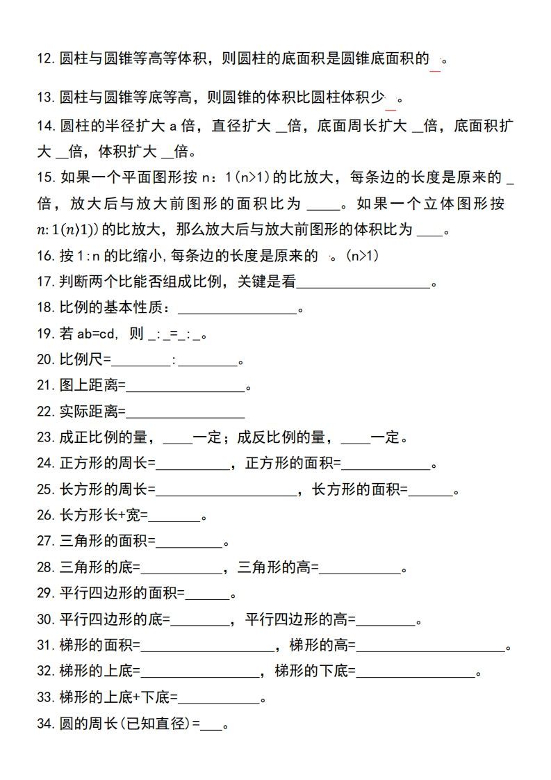小升初数学【总公式汇总默写】-腾渊网创