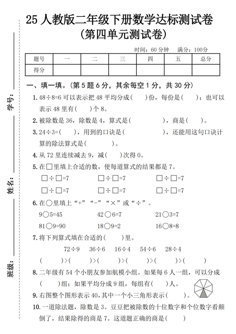 25人教版二年级下册数学第四单元达标测试卷（含答案5页）-腾渊论坛
