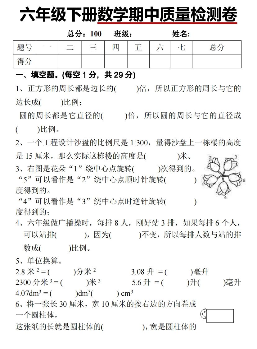 六下北师大数学期中测试卷-1-腾渊网创