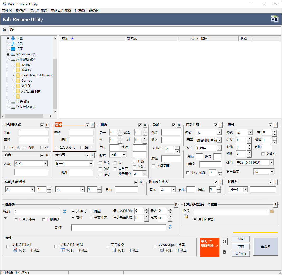 Bulk Rename Utility v4.0.0.8便携版-腾渊论坛