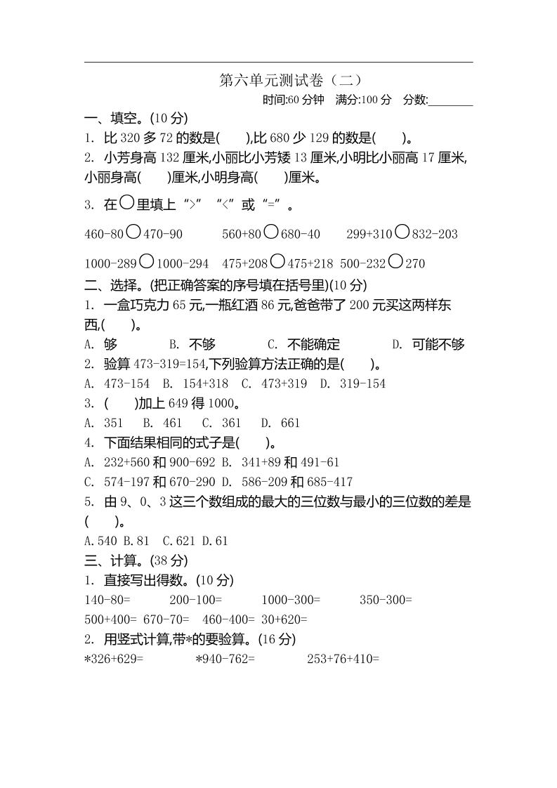二下苏教版数学第六单元检测卷-2-腾渊论坛