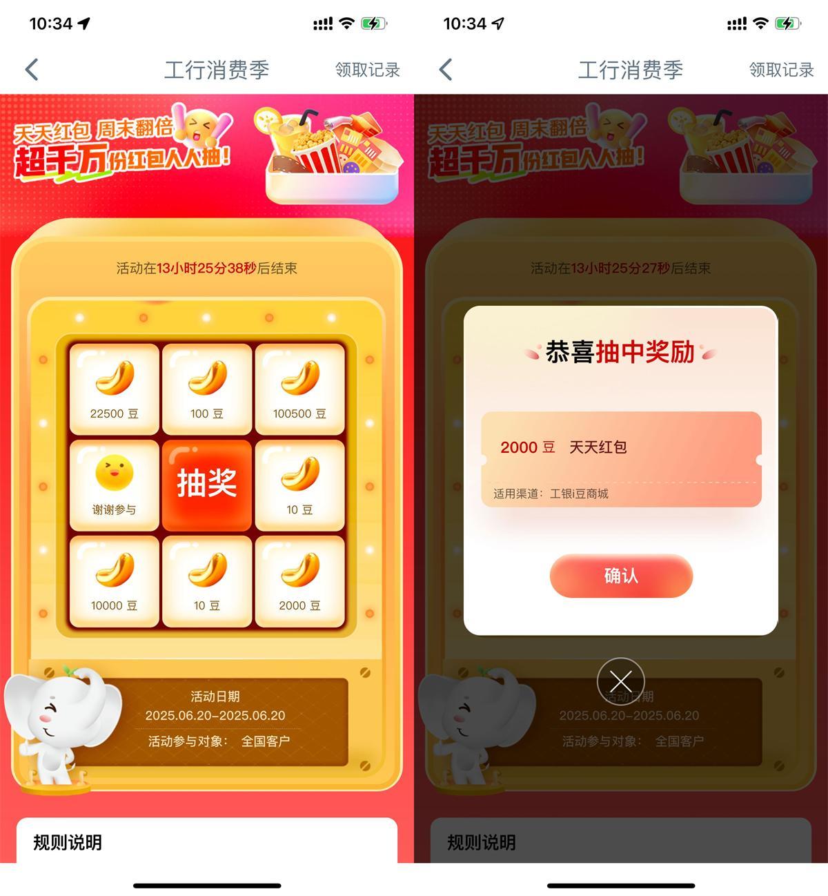 工行消费季抽取最高10万i豆-腾渊网创