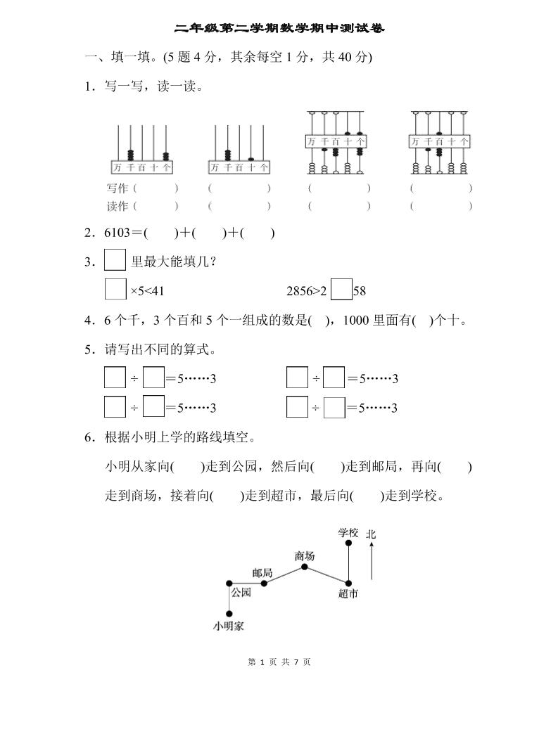 二下苏教版数学期中测试卷-2-腾渊论坛