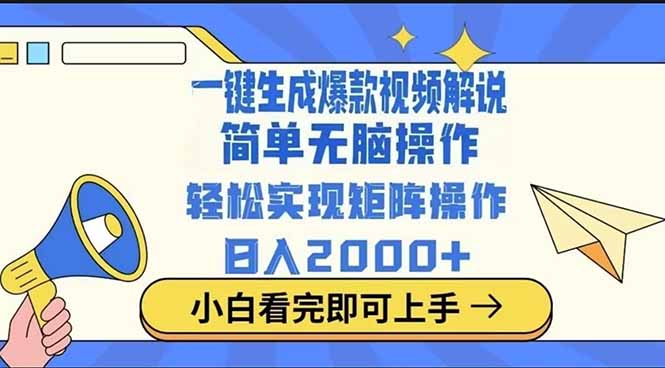 2025最火蓝海项目十秒生成一键视频-腾渊论坛