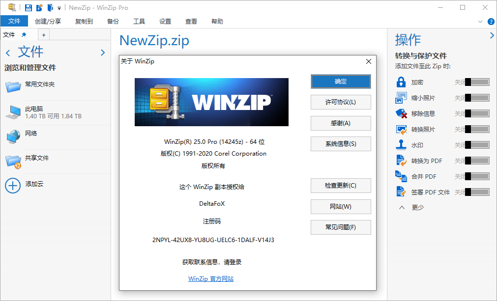 老牌压缩工具 WinZip v29.0-腾渊网创