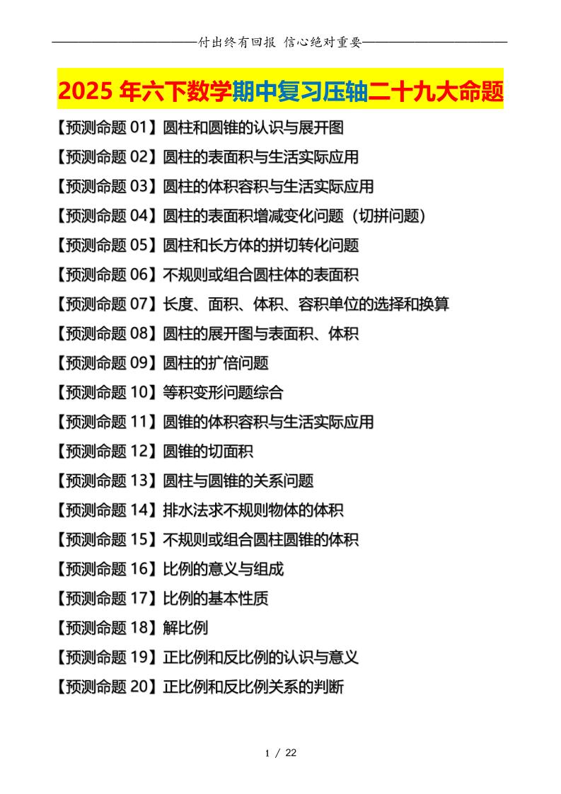 六下数学期中复习·终极压轴版（原卷版）北师大版22页-腾渊网创