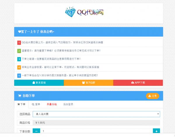 搭建代刷网网站教程附带源码-腾渊网创