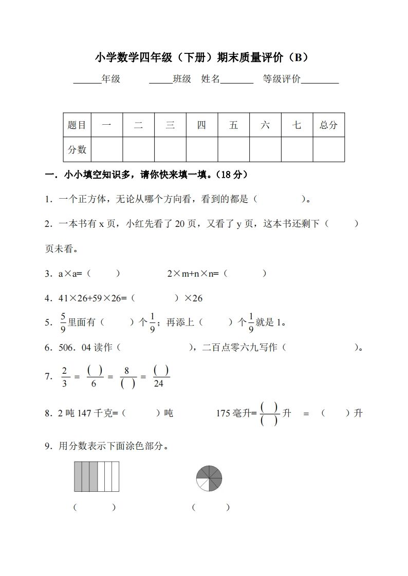 四下冀教版数学期末测试卷-3-腾渊网创