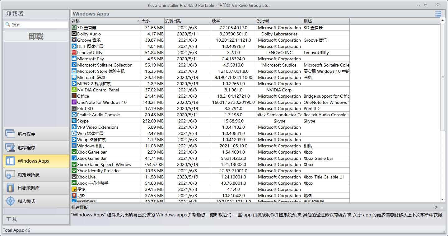 Revo Uninstaller Pro v5.4.0绿色版-腾渊论坛