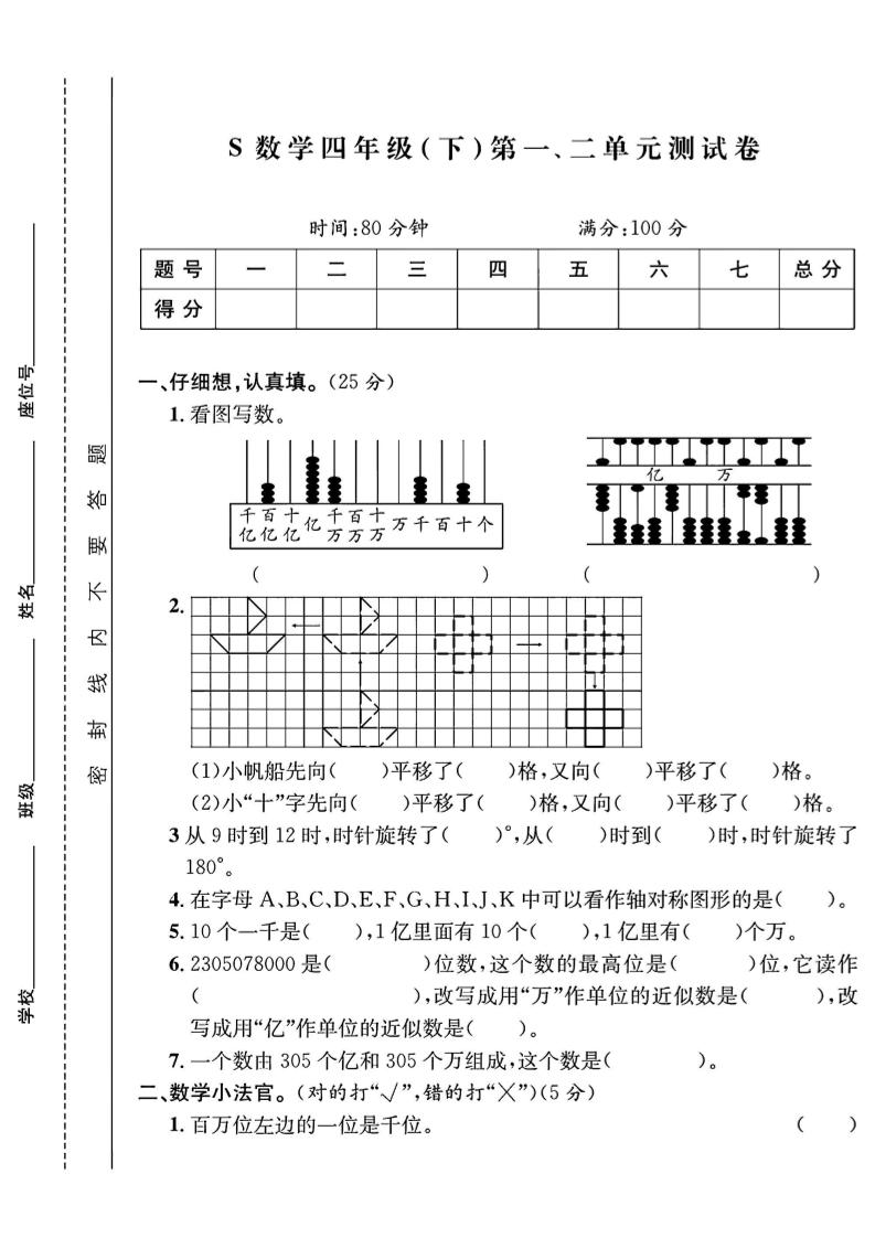四下数学【苏教】【单元测试卷+期中末试卷及答案】-腾渊网创