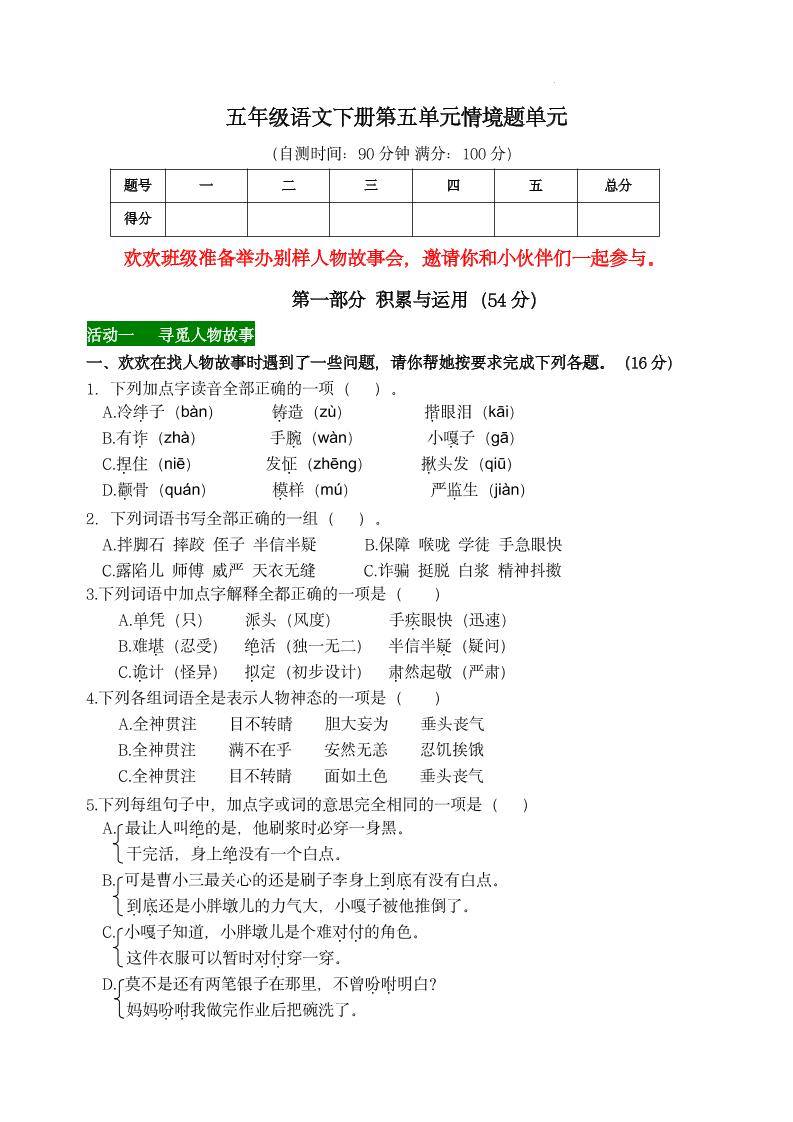 【第五单元情境题单元自测单（有答案）】五下语文-腾渊论坛