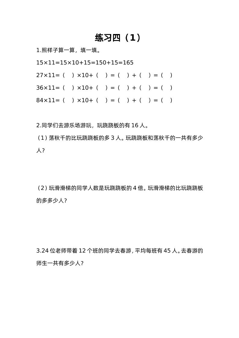 三下苏教版数学三单元课时练-3-腾渊网创