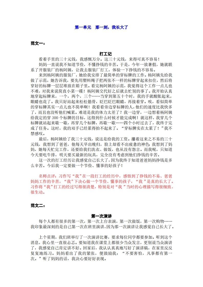 五下语文1-8单元习作范文+点评-腾渊网创